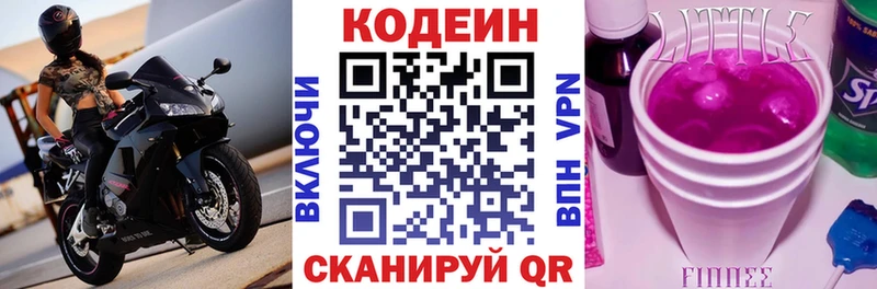 Кодеин Purple Drank  Олонец 